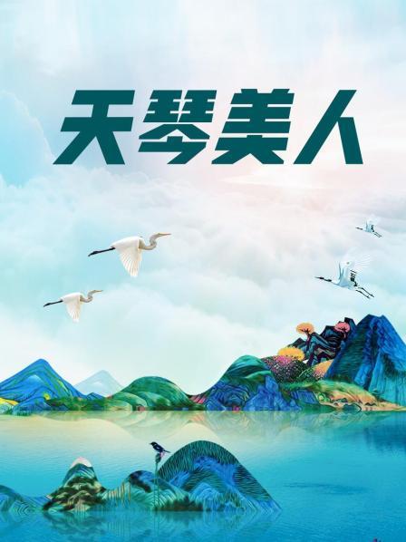 喜闻乐见系列第107弹之 古色古香古美人[329P/491M]